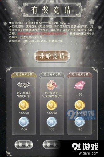 奇迹暖暖年度大评选有奖竞猜攻略 奖励领取方法