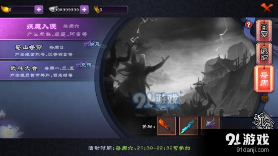 仙剑奇侠传妖魔入侵完整攻略