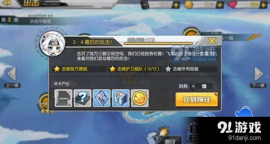 碧蓝航线3-4掉落什么 最新掉落统计