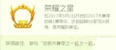 球球大作战荣耀之星头环获得流程