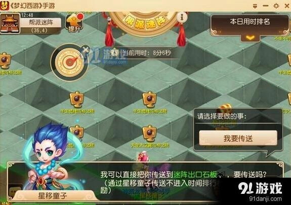 帮派迷阵攻略 梦幻西游手游详解