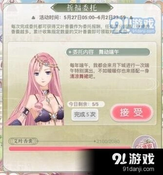 奇迹暖暖清凉舞裙搭配思路分享