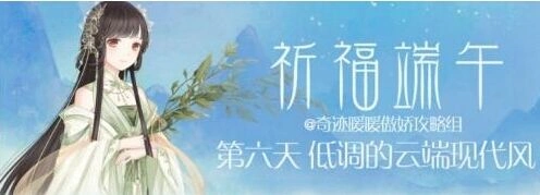 奇迹暖暖云端现代风攻略全面解析