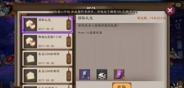 阴阳师专属邮箱在哪里 新易便利屋位置