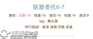 《奇迹暖暖》联盟搭配委托6-7详细教程