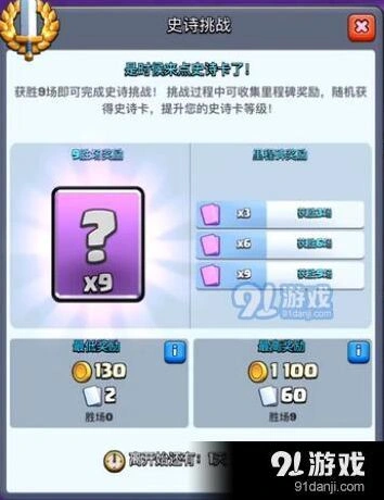 皇室战争史诗卡挑战奖励一览 完整攻略