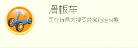 球球大作战六一滑板车获得流程分享