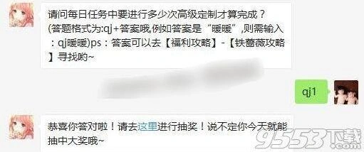 奇迹暖暖每日高级定制任务完成技巧分享