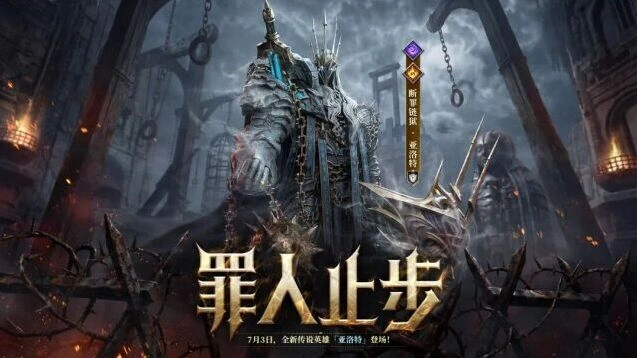 潮汐守望者「罪人止步」亚洛特抽卡指南