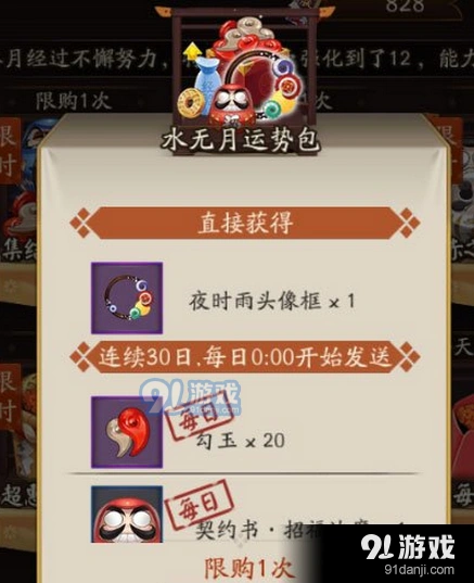 阴阳师水无月运势包全面分析 内容与性价比指南