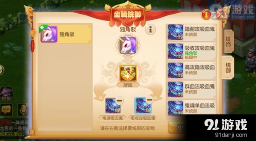 梦幻西游坐骑统御宠物是什么意思