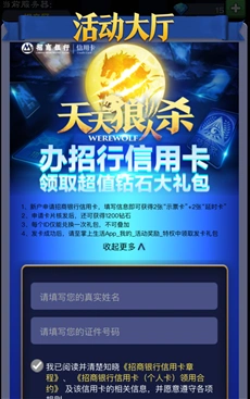 天天狼人杀招商银行信用卡活动