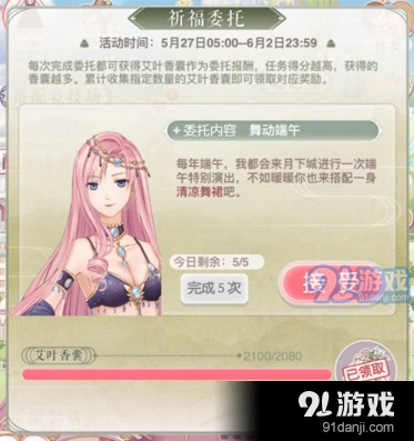 奇迹暖暖端午活动清凉舞裙搭配技巧