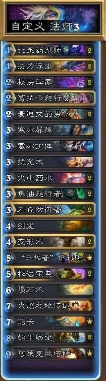 炉石传说墙法卡组月初上分指南