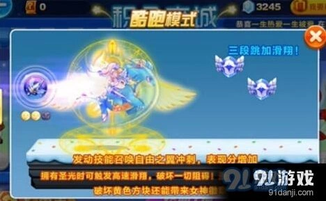 天天酷跑曙光女神怎么获得 黄金奖池技巧