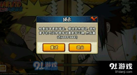火影忍者更新错误及闪退解决方法
