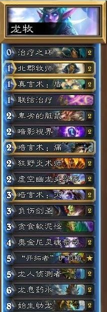 炉石传说zetalot龙牧卡组搭配指南