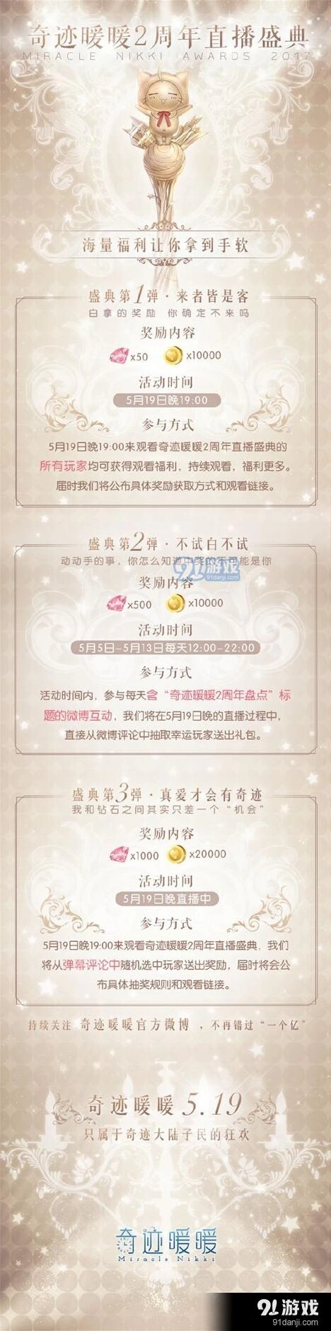 奇迹暖暖2周年直播盛典玩法指南