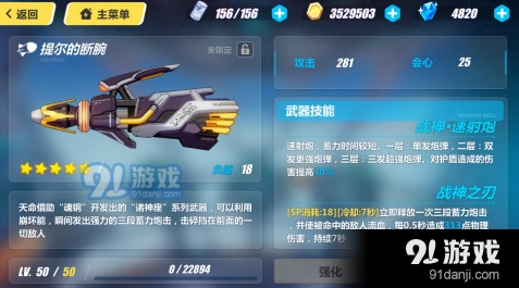 崩坏3提尔的断腕满级属性 护盾增伤分析