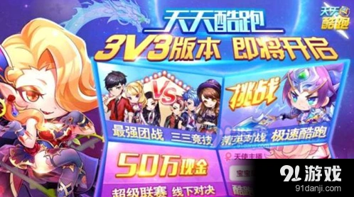 天天酷跑冰马技能大揭秘 黄金奖池下期奖励一览