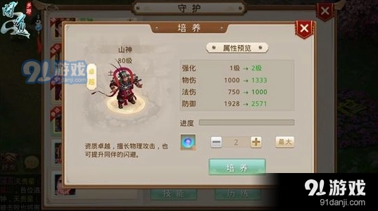 问道手游土系带什么守护好