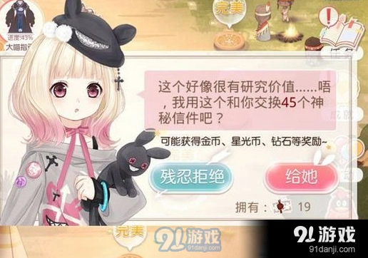 奇迹暖暖刺客之夜奥黛比预告信攻略