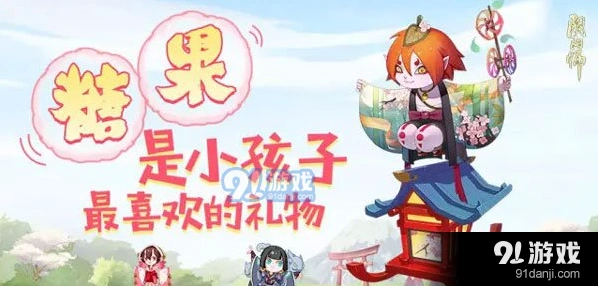 阴阳师糖果怎么换 儿童节活动教程