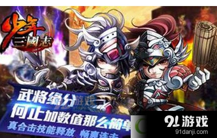 《少年三国志》灵玉获取全攻略
