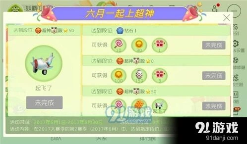 球球大作战六月一起上超神活动奖励有哪些 孢子起飞了怎么得