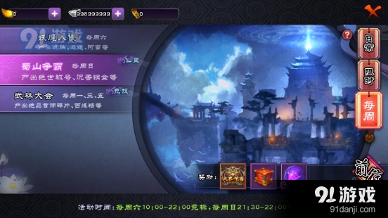 仙剑奇侠传蜀山争霸活动参与方法
