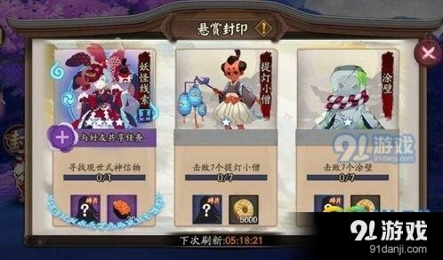 阴阳师现世封印悬赏任务完成指南