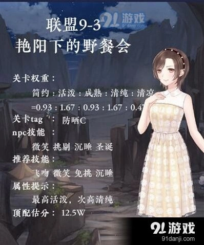 奇迹暖暖9-3艳阳下的野餐会怎么搭配