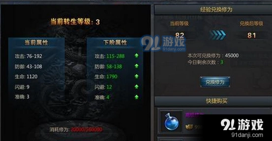 王者传奇转生玩法技巧全解析