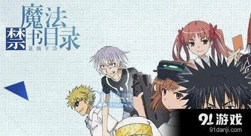 魔法禁书目录角色获取攻略