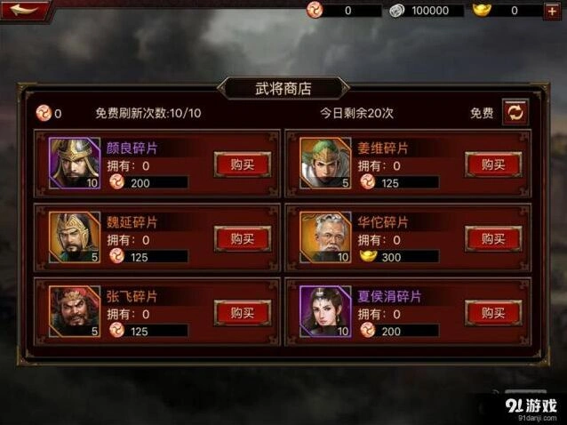 《三国群英传》招募神将流程