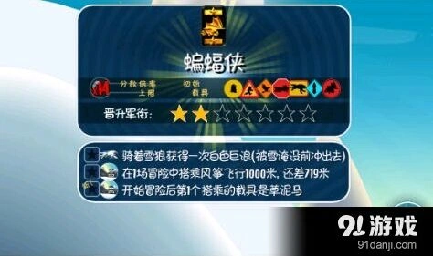 滑雪大冒险军衔提升攻略 新手入门指南
