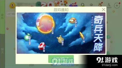 球球大作战奇兵天降活动怎么玩