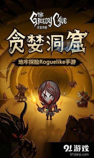 贪婪洞窟梦境试炼入门到精通