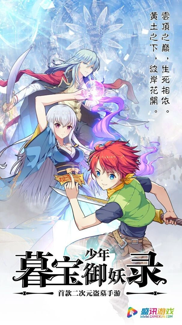 暮宝少年御妖录国风妖灵场景