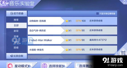QQ炫舞手游体验服申请全流程