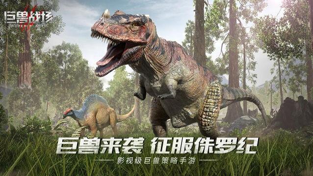 侏罗纪巨景