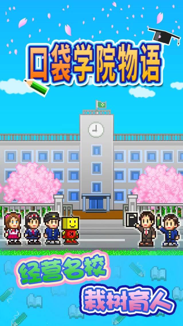 自由校园布局