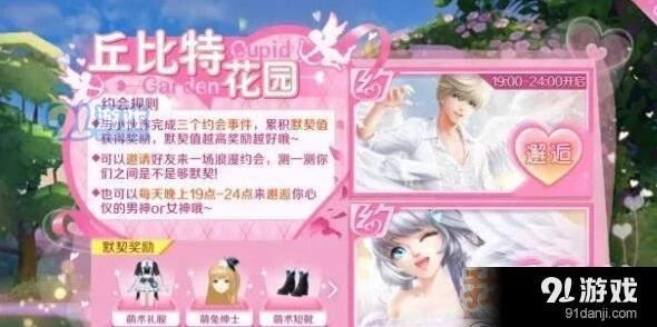 QQ炫舞手游默契值快速获取技巧