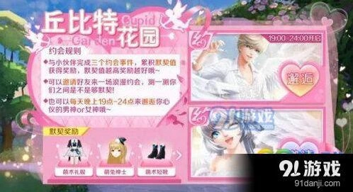 QQ炫舞手游新玩法丘比特花园约会攻略