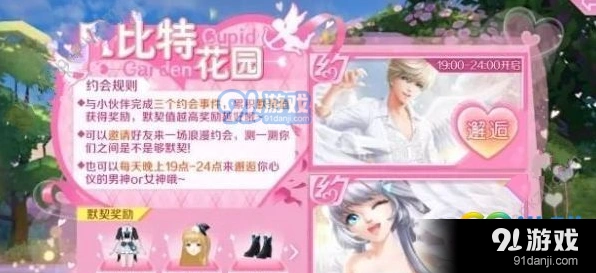 QQ炫舞手游刷默契值攻略 约会玩法分享