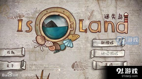 《迷失岛》一周目通关攻略分享