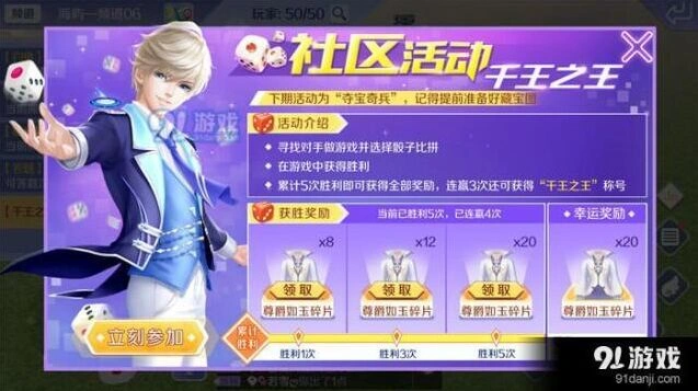 QQ炫舞千王之王称号玩法详解