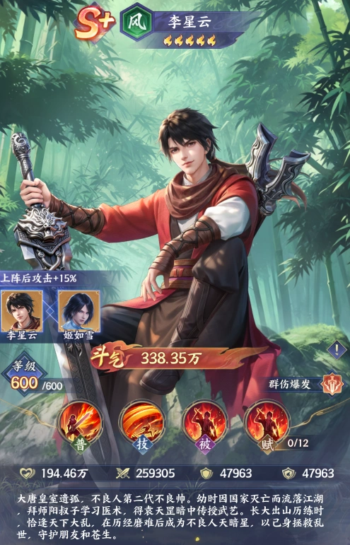斗破苍穹不良人联动角色指南