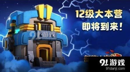 部落冲突12本大本营攻略详解