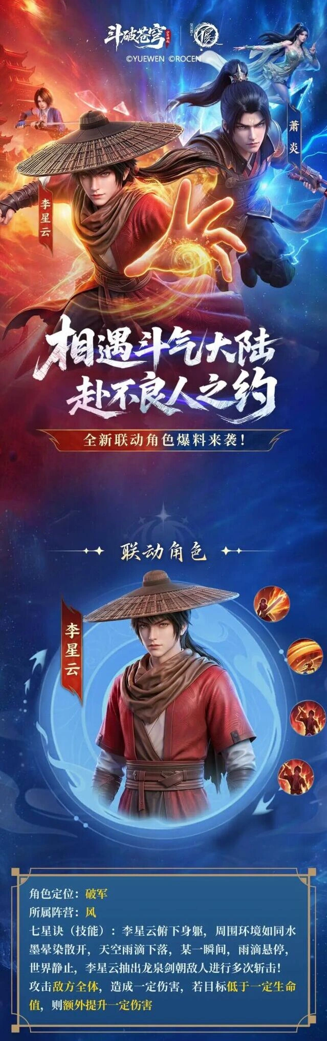 斗破苍穹与画江湖之不良人角色技能